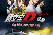 最強公路傳說今夏回歸！ 劇場版《頭文字D-覺醒-》8/23躍上大螢幕與日本同步飆速