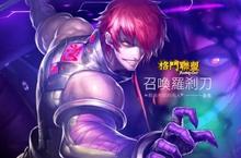《格鬥聯盟》金恩第二轉職「羅剎刀派」火爆登場