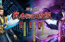 《英雄三國》開放全新「5V5極限模式」 15分鐘挑戰最爽激戰節奏