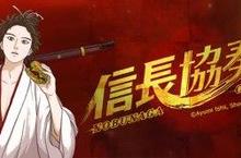 穿越時空共譜《信長協奏曲》動畫、日劇MY 101獨家在台首播