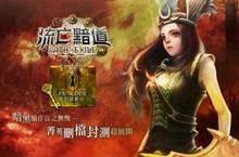《流亡黯道PoE》菁英刪檔封測 明天中午與你相約鬼島！