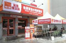特力屋大順店設置「緊急水電修護站」 免費協助災民檢修服務