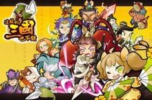 爆笑手遊鉅作《這樣的三國也不錯》  iOS、Android版本開放下載中！