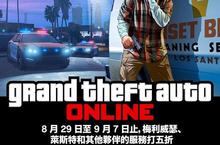 只限本週！ 《俠盜獵車手Online》梅利威瑟、萊斯特和其他伙伴的服務打五折