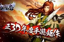 群雄爭霸《仙國志》 首屆跨服聯賽引爆熱血激戰