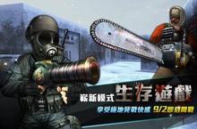 《CSO 絕對武力》人氣模式【生存遊戲】 博命槍戰「極地死鬥」
