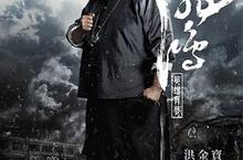 影壇大哥大洪金寶助陣《黃飛鴻之英雄有夢》 扮演霸氣大反派