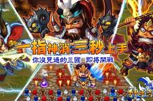 好玩家取得《神手消三國》台、港、澳、泰國獨家代理權
