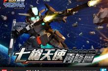 《SD鋼彈 Online》今日「七槍天使再降臨」全新改版