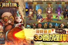 成王勝敗操之在手 正3D DOTA類型手遊《英雄召喚》特色玩法搶先曝光