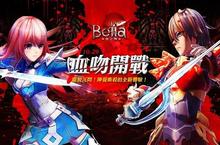 超快感逃殺遊戲《Bella血之吻》10月29日嗜血公測，血吻開戰！