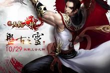 叱吒雷霆、震撼江湖 《新天龍八部 Online - 盤古之靈》絕殺登場！