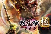 即刻動身！邁向極限的＂鬼＂怪討伐吧!PlayStation® Vita遊戲『討鬼傳 極』(中文版)