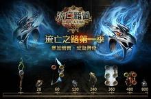 《流亡黯道PoE》正式推出全新天梯競賽模式「流亡之路第一季」