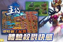 真人對戰×積分《主公Online》「巔峰之戰」曝光  搶先登入今日開啟