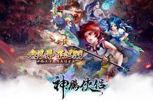 金庸授權改編手機遊戲《神鵰俠侶》新版本預告 台港兩地「武林群俠」見面會花絮釋出
