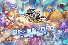 紅心辣椒11/20宣布取得手持裝置遊戲 《惡魔消滅者》台、港、澳代理權 