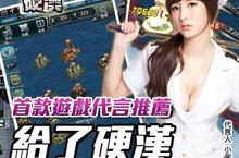 三軍策略手遊《發射吧！硬漢》歡慶盛大改版