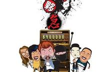 台灣喜劇巨星康康首度自編自導自演作品《十萬夥急》 笑破肚皮