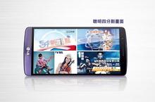 LG與中華電信Hami TV完美合作 嶄新行動影視娛樂 四分割畫面隨處看 