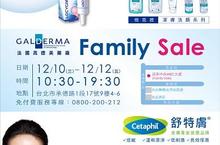 高德美品牌家族特賣會全產品2折起