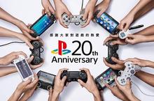 「PlayStation® 20週年紀念特展」 12月20日至12月28日 期間限定 感動登場