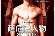 《超危險人物》獲選美國國家電影評論協會 2014十大獨立影片及最佳突破演出獎