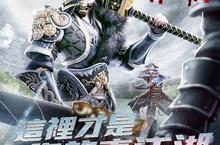 2014年度武俠手遊鉅作 《臥虎藏龍》正式登台！