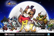 《信喵之野望》「月光」皎潔無瑕改版 婆娑登場 新增多位貓武將