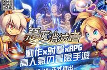 3D角色扮演射擊遊戲《惡魔消滅者》超激上市 同步公開遊戲特色系統介紹 