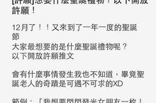 聖誕節來臨 「閃閃發亮的女朋友一枚」BeeTalk PO姐幫你實現?!