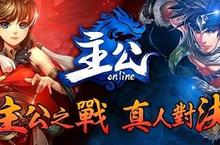 《主公Online》新版本預告 「聯盟系統」即將上線
