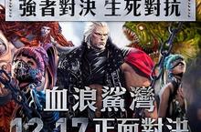 《劍靈Blade & Soul》12/17改版 全新副本「血浪鯊灣」、「武神塔」登場