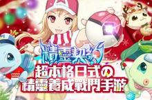 超本格日系萌寵養成RPG手游《精靈契約》 正式上線Google Play