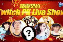 票選2014電競實況王 精靈契約 x Twitch Live Show 年度實況最強陣容   