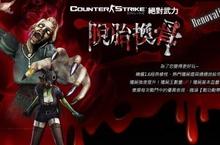 2015全新遊戲體驗 極樂「腥」世界第一戰 正式引爆 《CSO 絕對武力》