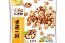 萬歲牌薄鹽三果 健康又美味