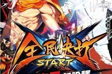 天王「蕭敬騰」搖滾代言 《全民快打》橫軸格鬥手遊大作預計2月在台上市
