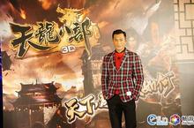 經典武俠手遊鉅作《天龍八部3D》舉辦記者會   年度代言人震撼亮相