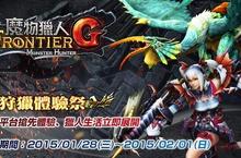 《魔物獵人FRONTIER G》電玩展PS3版搶先體驗、羅技試玩虛寶立即送