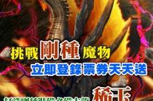 《魔物獵人FRONTIER G》送上「波爾多巧克力」 G級情人節限定登場