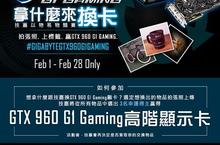 技嘉舉辦G1 GAMING拿什麼來換卡 以物易物競賽 邀請全球粉絲發揮創意贏大獎
