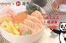 【BACK to WORK開工大吉我請客】限量100份精緻丼飯 帶給您一百分活力