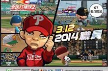 《全民打棒球2 Online》推出「2014職員」嶄新改版 同步推出「新星卡球種訓練券」