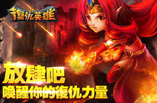 台灣水木至清年度鉅作《復仇英雄》即將強勢上市