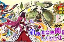 爽快破壞式痛擊RPG《痛擊英雄》治療者祭典開催 聖潔の獻身治療！