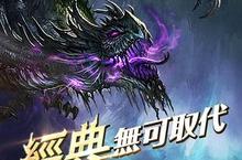 《魔域天堂》台港澳代理權確定 主打經典及養成元素