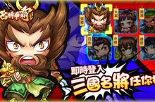《名將爭霸》釋出改版預告 遊戲新內容搶先曝光