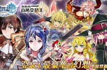 SEGA王道本格RPG《鎖鏈戰記》X《百萬亞瑟王》合作確定!