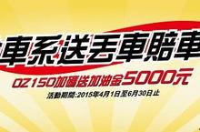 宏佳騰機車4-6月購車優惠